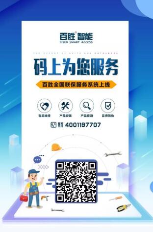 【碼上為您服務(wù)】百勝全國聯(lián)保服務(wù)系統(tǒng)正式上線?。?！