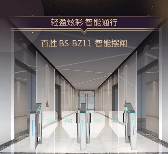 輕盈炫彩，智能通行 | 百勝智能人行通道閘系列新上市