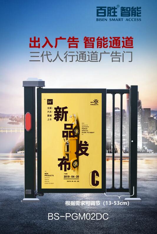 核芯升級，無刷好電機 | 百勝三代人行通道廣告門