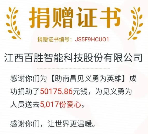 踐行公益，百勝在行動 | 99公益日，為南昌英雄募捐！