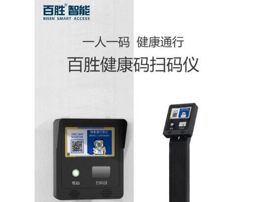 百勝智能“健康碼+出入口管控”，防疫于未然