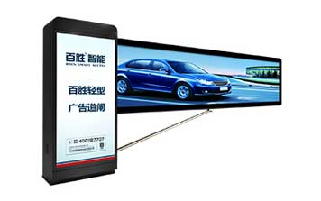 廣告道閘 - BS-GL-12-輕型廣告道閘