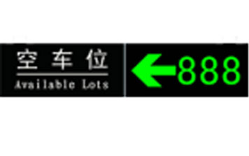 LED車位引導(dǎo)屏