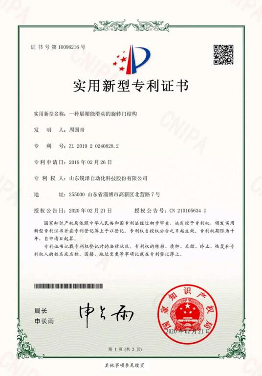 一種展箱能滑動(dòng)的旋轉(zhuǎn)門結(jié)構(gòu)