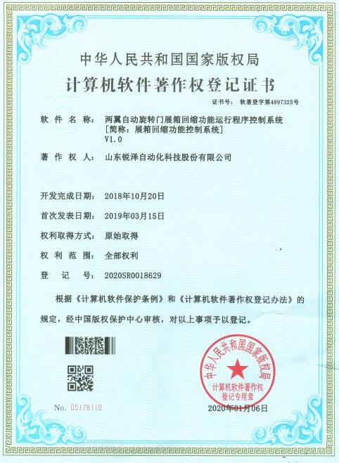 展箱回縮功能運(yùn)行程序控制系統(tǒng)V1.0