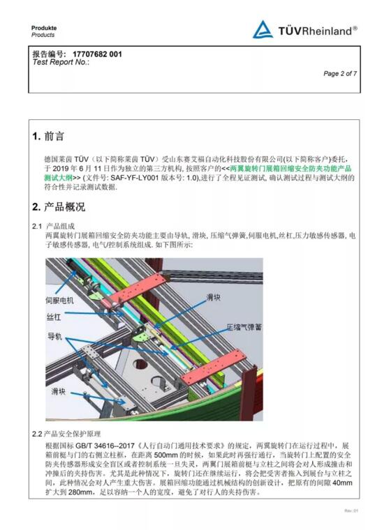 獲得德國(guó)TUV認(rèn)證機(jī)構(gòu)的檢測(cè)報(bào)告！