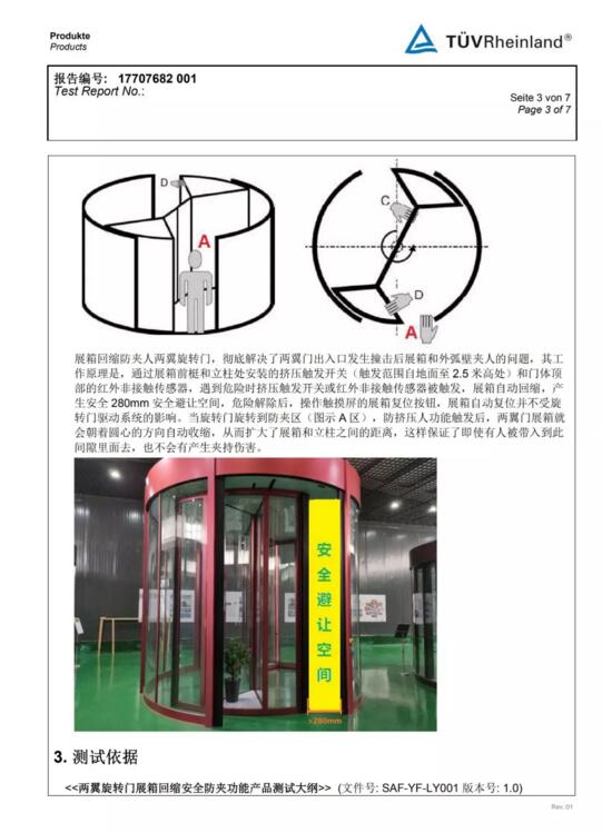 獲得德國(guó)TUV認(rèn)證機(jī)構(gòu)的檢測(cè)報(bào)告！