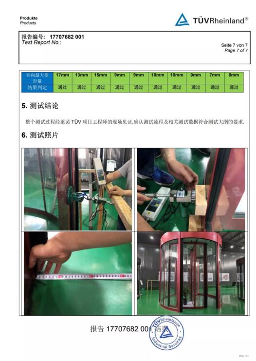 獲得德國(guó)TUV認(rèn)證機(jī)構(gòu)的檢測(cè)報(bào)告！