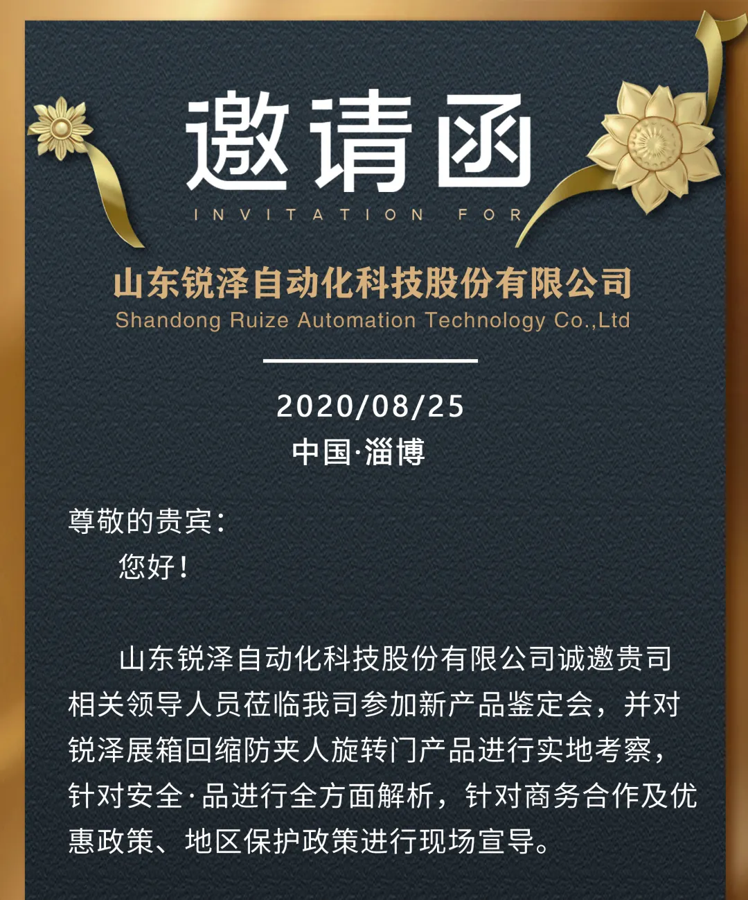 2020年8月25日召開旋轉(zhuǎn)自動門安全性研討暨行業(yè)新產(chǎn)品技術(shù)鑒定會。