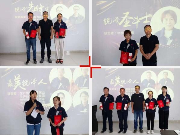 榮譽時刻，星耀銳澤