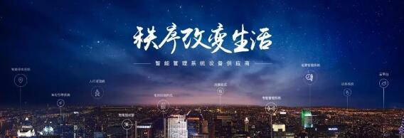 秩序改變生活