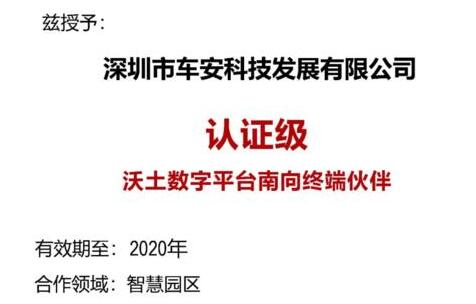 車安科技攜手華為，共筑智慧園區(qū)