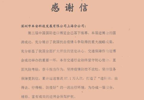 暖心！車安科技收到一封來自上海交通委的感謝信