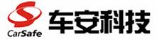 深圳市車(chē)安科技發(fā)展有限公司