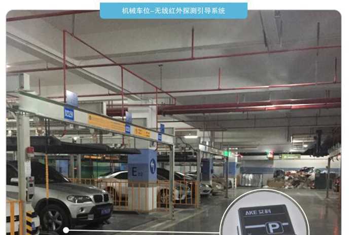機械車位-無線紅外探測引導系統(tǒng)
