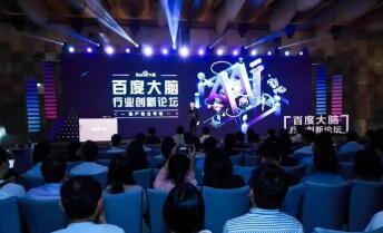 旺龍應(yīng)邀出席百度大腦行業(yè)創(chuàng)新論壇：AI時代的智慧社區(qū)方案