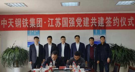 江蘇國強(qiáng)黨委與中天鋼鐵集團(tuán)黨委開展黨建共建活動