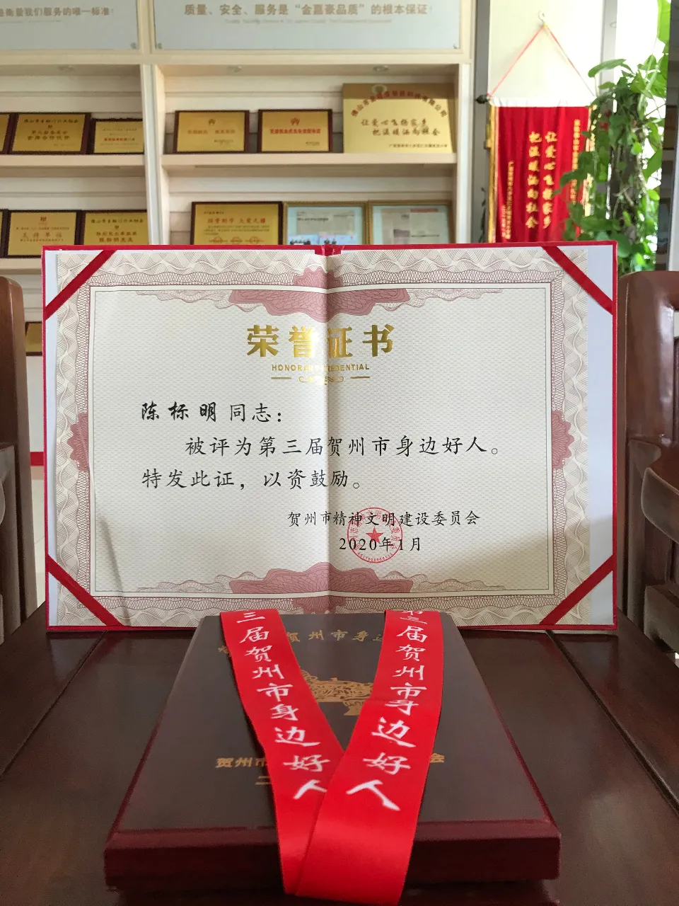 金嘉豪榮譽