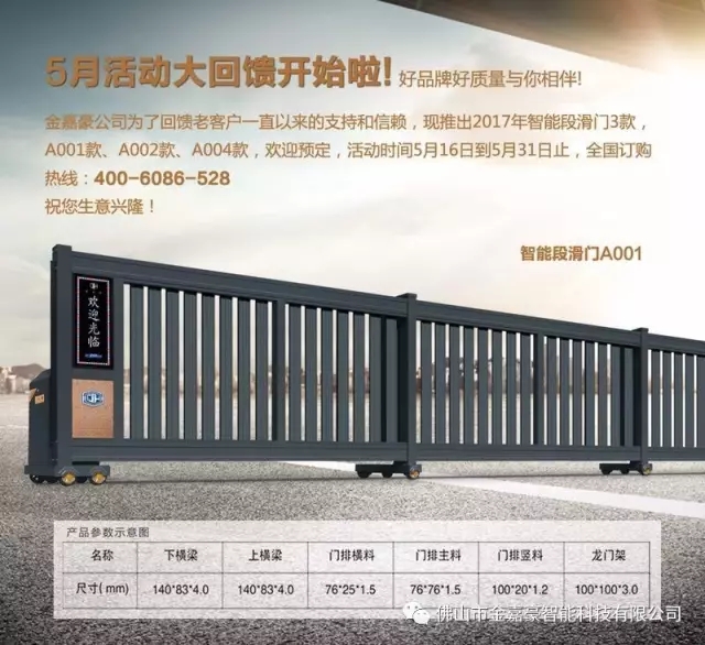 繽紛五月，金嘉豪智能工業(yè)段滑門回饋大酬賓！帶您走入新時(shí)代！