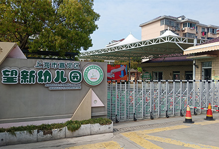 英龍智造，安全校園——英龍電動(dòng)伸縮門(mén)駐守上海望新幼兒園