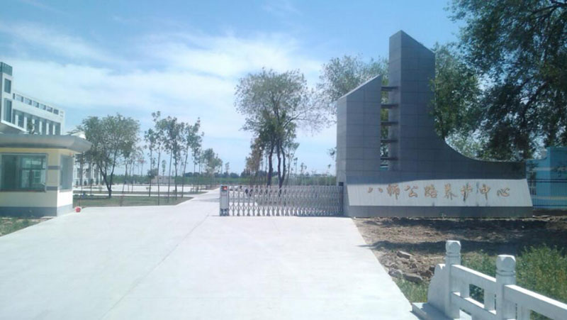 石河子公路養(yǎng)護處MAG0603 - 中出網(wǎng)-智能出入口門戶