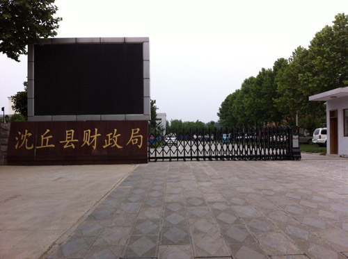 沈丘縣財(cái)政局伸縮門工程案例 - 中出網(wǎng)-智能出入口門戶