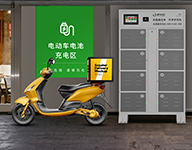 其他 - 充電柜、換電柜