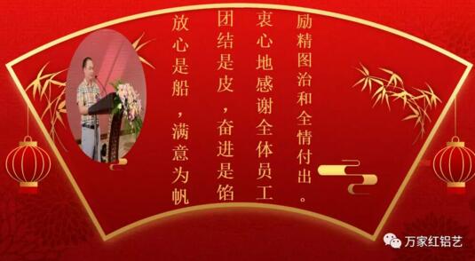 萬家紅董事長(zhǎng)廖才萬先生致辭