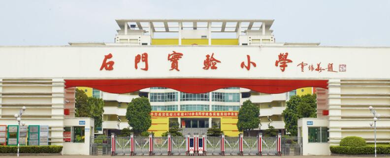 石門實驗小學伸縮門案例 - 中出網(wǎng)-智能出入口門戶