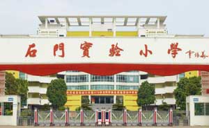 石門實驗小學(xué)伸縮門案例