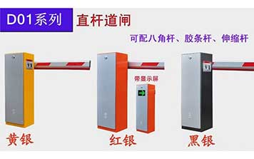 智能停車(chē)場(chǎng)道閘