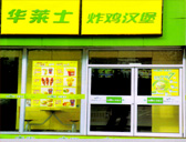 華萊士連鎖店肯德基門案例 - 中出網(wǎng)-智能出入口門戶