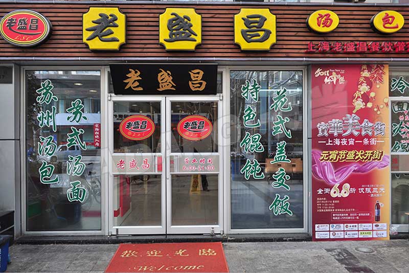 上海老盛昌肯德基門案例 - 中出網(wǎng)-智能出入口門戶