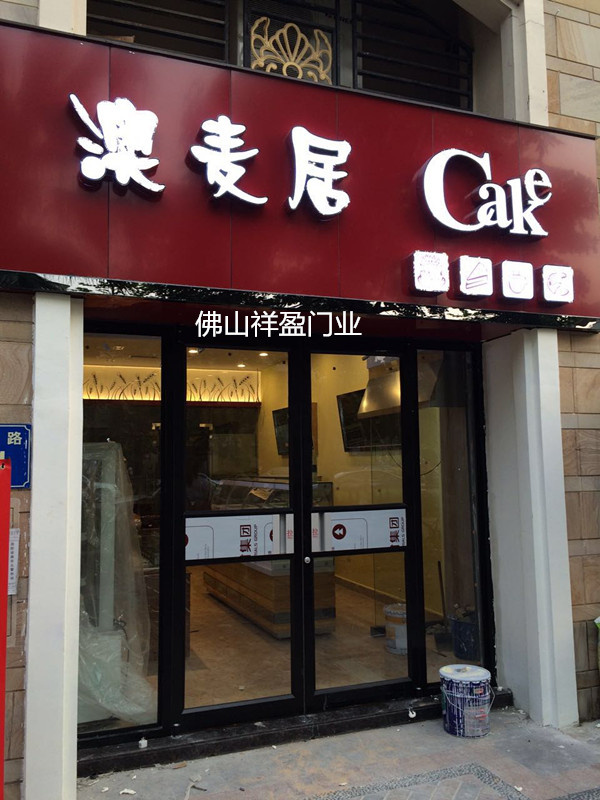 廣州增城澳麥居面包肯德基門案例 - 中出網(wǎng)-智能出入口門戶