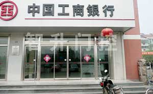 中國(guó)工商銀行肯德基門案例 - 中出網(wǎng)-智能出入口門戶