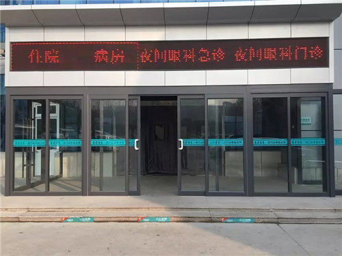 魯南眼科醫(yī)院肯德基門案例 - 中出網-智能出入口門戶
