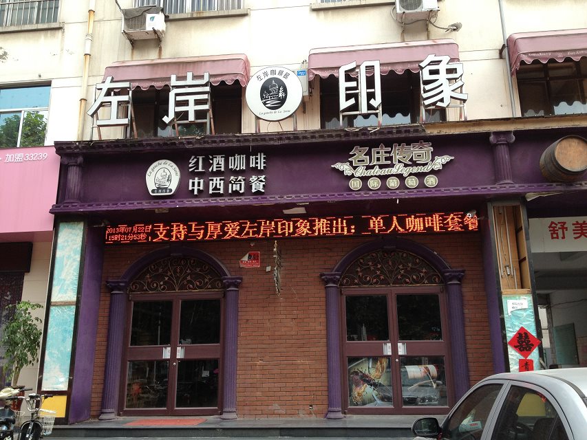 臨沂知名酒莊肯德基門案例 - 中出網(wǎng)-智能出入口門戶