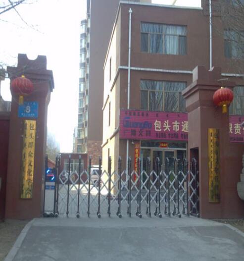 包頭群眾文化學(xué)會(huì)伸縮門案例 - 中出網(wǎng)-智能出入口門戶