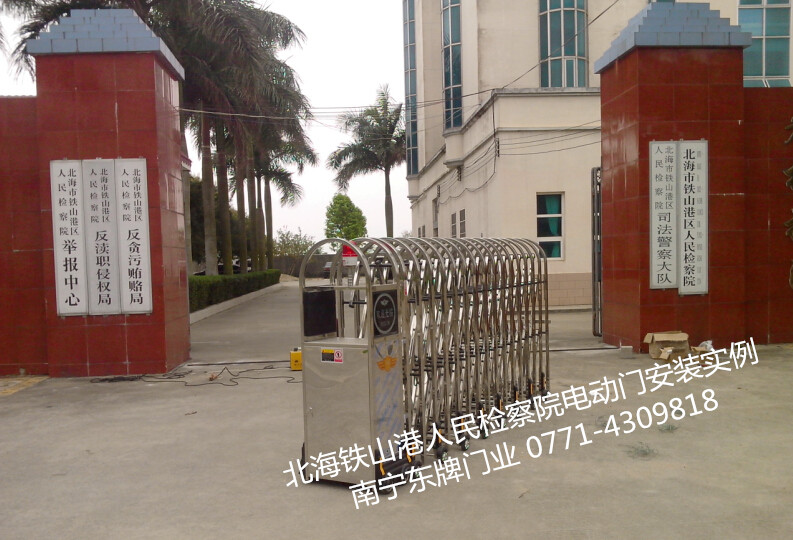 北海市鐵山港區(qū)人民檢察院電動伸縮門案例 - 中出網(wǎng)-智能出入口門戶