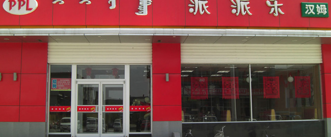派派樂肯德基門案例 - 中出網-智能出入口門戶