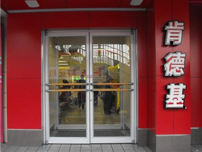 肯德基門