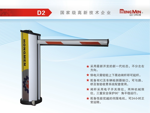 D2道閘