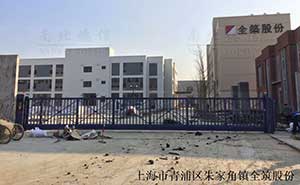 上海市青浦區(qū)朱家角鎮(zhèn)全筑股份-歐寶818L-12米凈空智能無(wú)軌懸浮門(mén)案例 - 中出網(wǎng)-智能出入口門(mén)戶