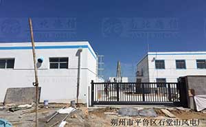 朔州市平魯區(qū)石堂山風(fēng)電廠案例智能無(wú)軌懸浮門(mén)案例 - 中出網(wǎng)-智能出入口門(mén)戶