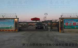 阿爾山供應(yīng)站中國(guó)航空油料有限責(zé)任公司懸浮平移門 - 中出網(wǎng)-智能出入口門戶