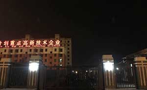 河北高碑店展會(huì)小區(qū)無軌懸浮門案例 - 中出網(wǎng)-智能出入口門戶