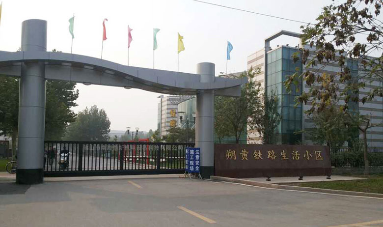 河北省滄州市朔黃鐵路生活小區(qū)智能無軌懸浮門工程案例 - 中出網-智能出入口門戶