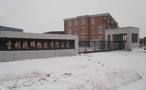 吉林長春曉輝物流有限公司智能無軌懸浮門工程案例 - 中出網(wǎng)-智能出入口門戶