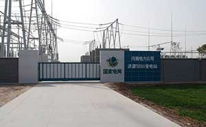 河南省電力公司（濟源500kV變電站）智能無軌懸浮門工程案例 - 中出網(wǎng)-智能出入口門戶