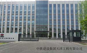 中鐵建設(shè)集團(tuán)天津工程有限公司智能安全伸縮平移門工程案例 - 中出網(wǎng)-智能出入口與停車充電門戶